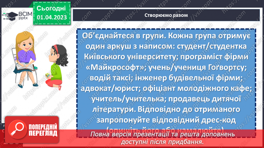 №30 - Яке повідомлення несе зовнішній вигляд людини?21 №30 - Яке повідомлення несе зовнішній вигляд людини?21