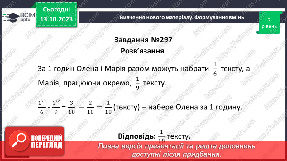 №037 - Розв’язування вправ і задач на додавання і віднімання дробів.16 №037 - Розв’язування вправ і задач на додавання і віднімання дробів.16
