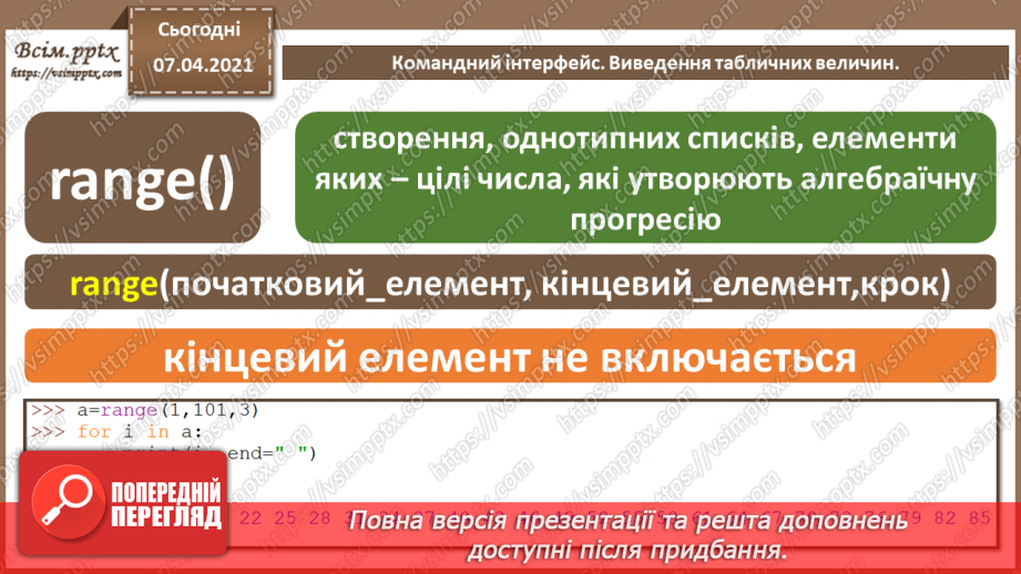 №50 - Введення та виведення табличних величин. Командний інтерфейс.11