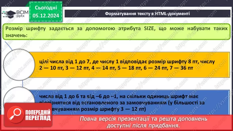 №30 - Поняття про мову розмітки гіпертекстових документів.25 №30 - Поняття про мову розмітки гіпертекстових документів.25