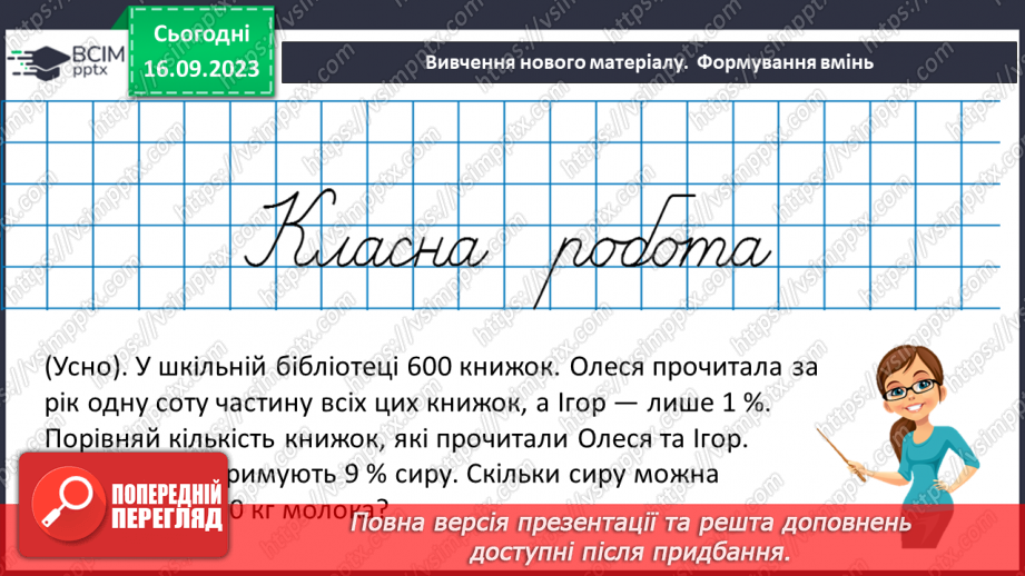 №011 - Відсотки. Знаходження відсотків від числа.16