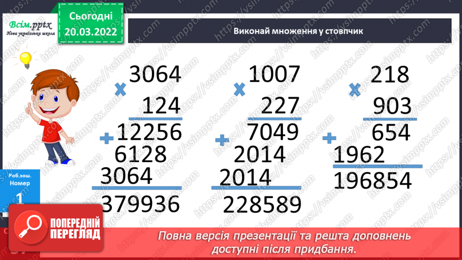 №130-131 - Задачі на пропорційне ділення. Розв`язування рівнянь.24