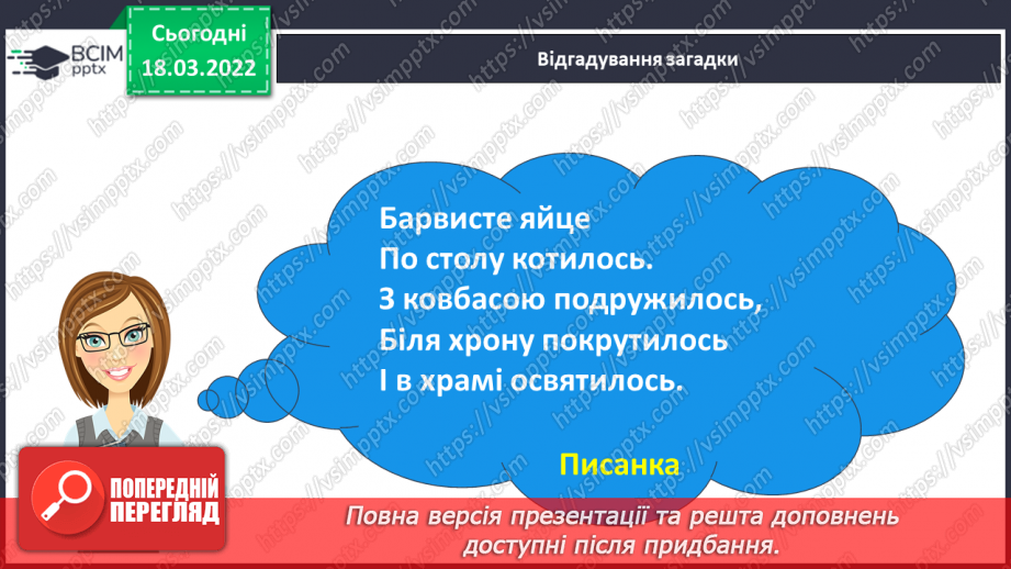 №094 - Розвиток зв’язного мовлення. Створення й написання продовження казки І. Мацко «Загублена писанка» за початком і малюнками2