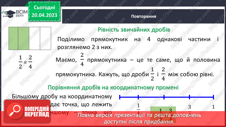 №165 - Звичайні дроби.12