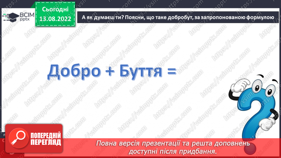 №01 - Добробут — добре буття.12