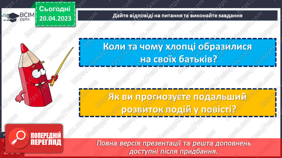 №65 - Галерея портретів повісті В. Нестайка «Чарівний талісман»18