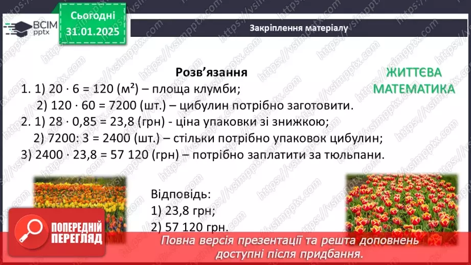 №41 - Сума кутів трикуника.24 №41 - Сума кутів трикуника.24