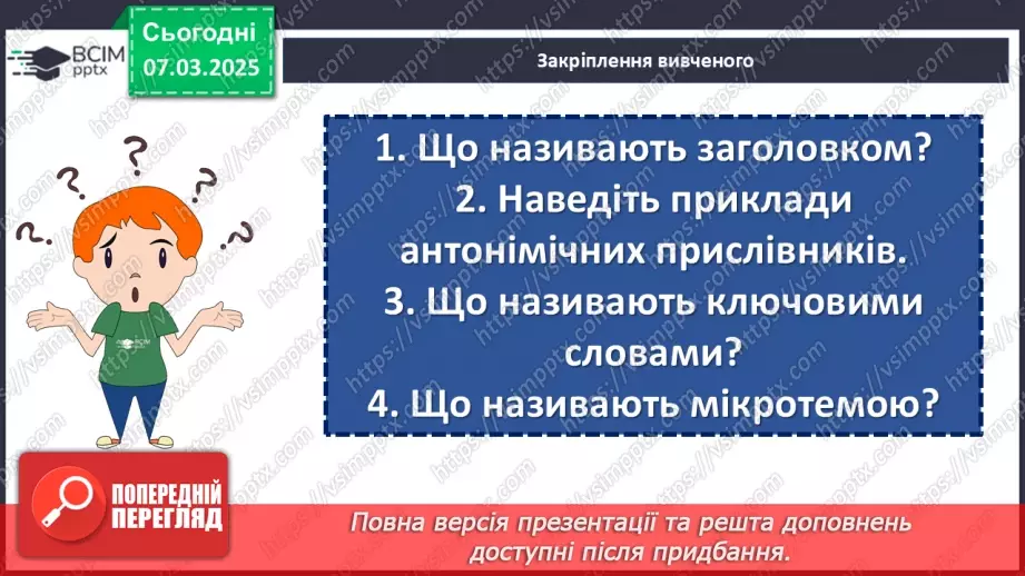 №076 - Читання тексту мовчки20 №076 - Читання тексту мовчки20