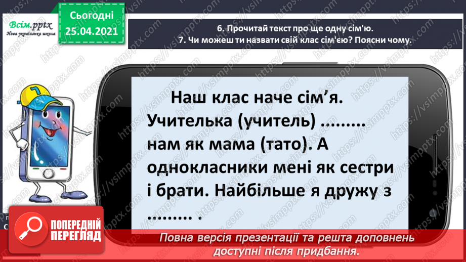 №041 - Пишу з великої букви імена, по батькові, прізвища. Скла­дання речень18