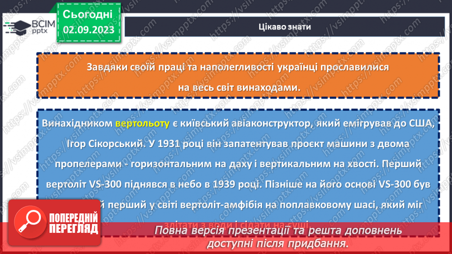 №04 - Характерні риси успішного фахівця: ключ до майбутнього.7