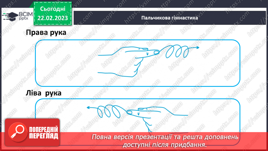 №176 - Письмо буквосполучень дж, Дж, слів із ними. Утворення й записування словосполучень.5