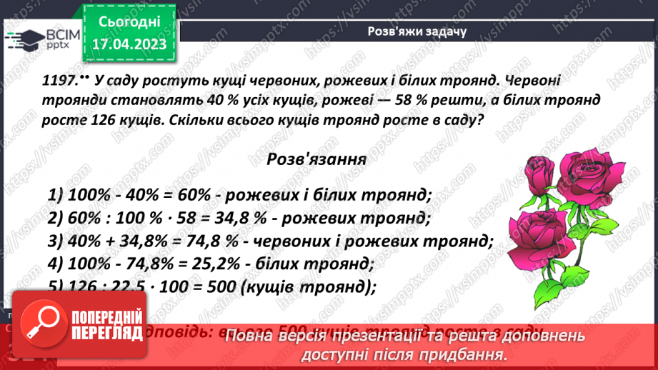 №157 - Розв’язування задач на знаходження числа за його відсотком18 №157 - Розв’язування задач на знаходження числа за його відсотком18