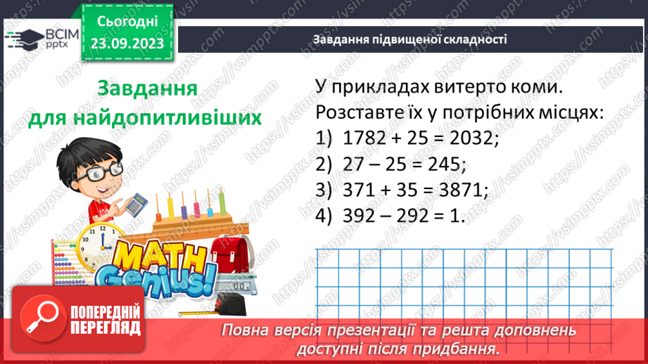 №014 - Розв’язування вправ і задач на знаходження числа за значенням його відсотків.23