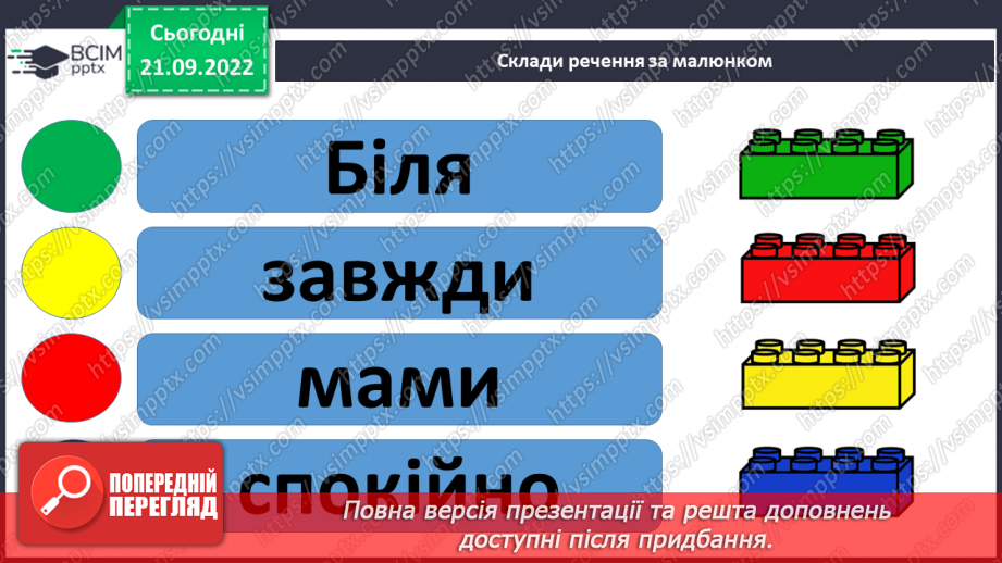 №041 - Велика буква М. Читання слів і речень з вивченими літерами18 №041 - Велика буква М. Читання слів і речень з вивченими літерами18