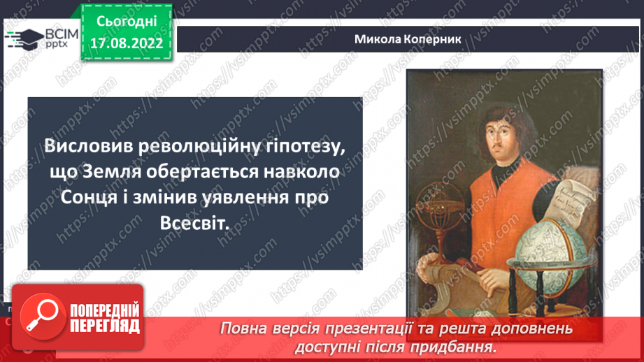 №01 - Інструктаж з БЖД. Як наука змінює світ. Науки, що вивчають природу. Науковці та науковиці. Техніка та як наука змінює світ.19