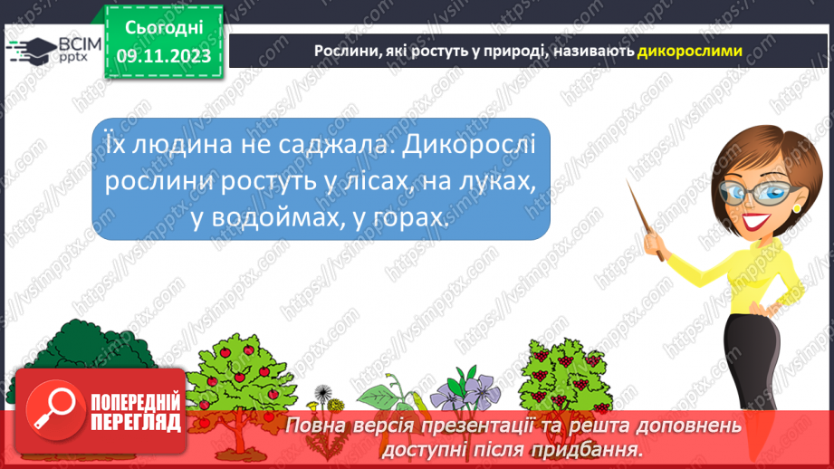 №035 - Які бувають рослини? Де вони ростуть?19 №035 - Які бувають рослини? Де вони ростуть?19