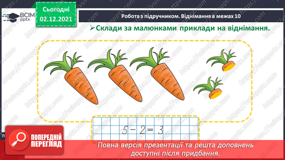 №043 - Віднімання в межах 10.13 №043 - Віднімання в межах 10.13