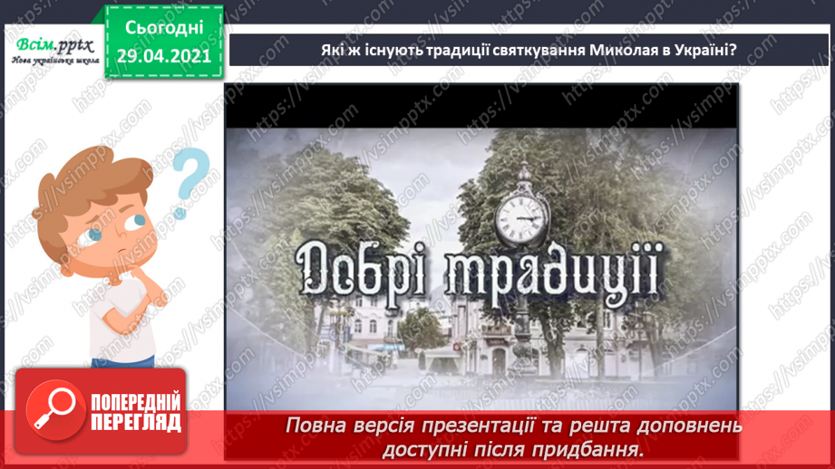 №16 - На порозі свято Миколая. Печиво-«миколайчики». Створення ескізів «миколайчиків» (гуаш, коричневий папір)5