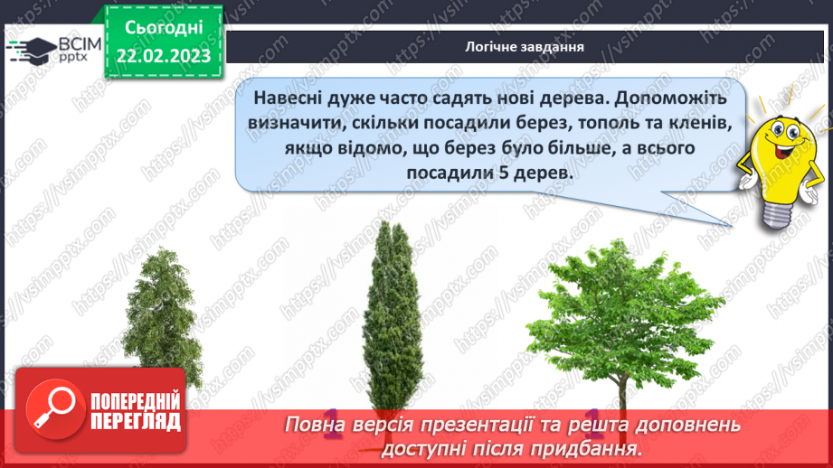 №0097 - Числа 41 – 90. Задача на знаходження невідомого доданка.31 №0097 - Числа 41 – 90. Задача на знаходження невідомого доданка.31