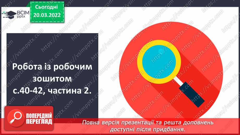 №128 - Визначаємо особу й число дієслів21