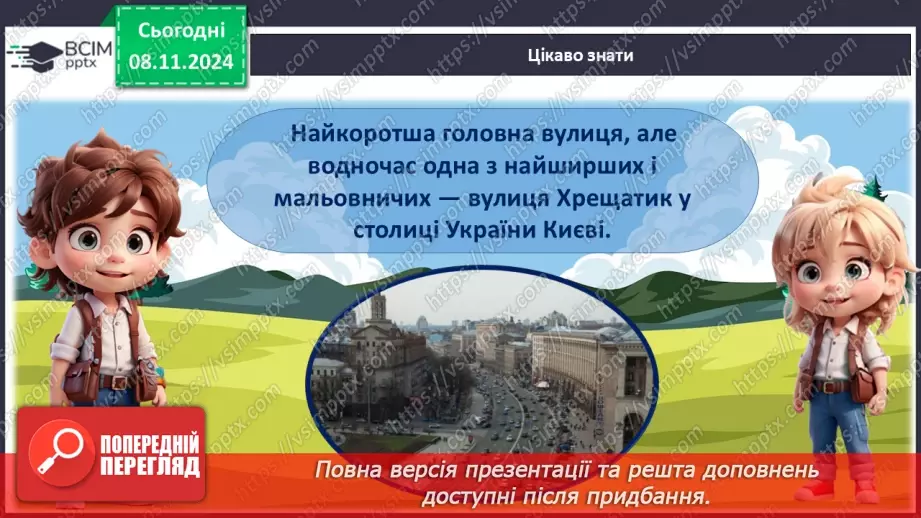 №17 - День Соборності України.16 №17 - День Соборності України.16