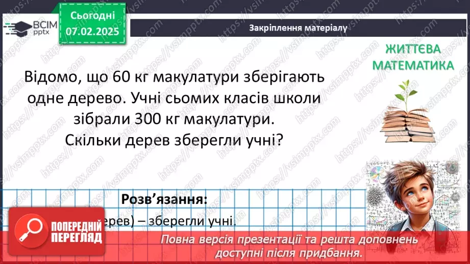 №066 - Функція. Область визначення та область значень функції. Способи задання функцій.35 №066 - Функція. Область визначення та область значень функції. Способи задання функцій.35