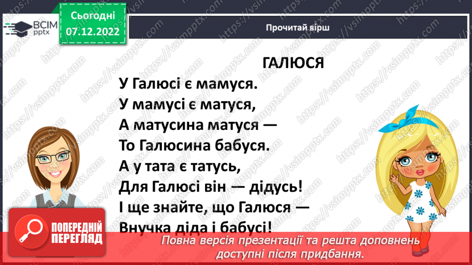 №152 - Письмо. Письмо малої букви ю, слів з нею. Написання речень. Словниковий диктант.4