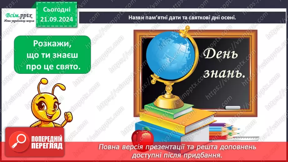 №0015 - Який в осені святковий календар8 №0015 - Який в осені святковий календар8
