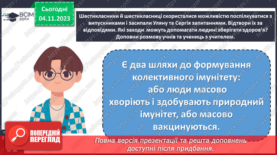 №11 - Соціальна небезпека інфекційних захворювань23