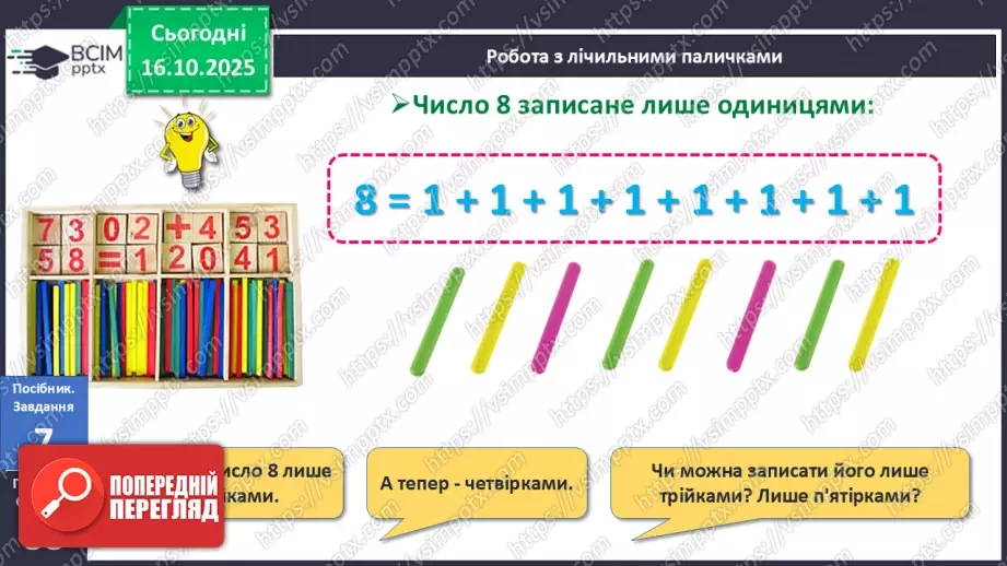 №036 - Склад числа 819 №036 - Склад числа 819