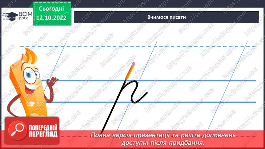 №070 - Письмо малої букви р. Написання складів і слів із буквою р.7