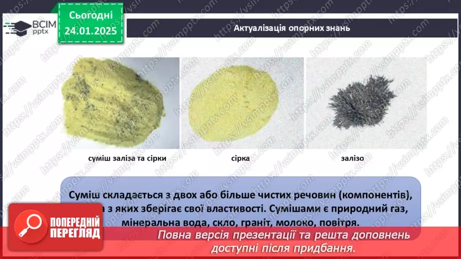 №020 - Навчальне дослідження №5 «Отримання сумішей». Навчальний проект «Отримання майонезу».3