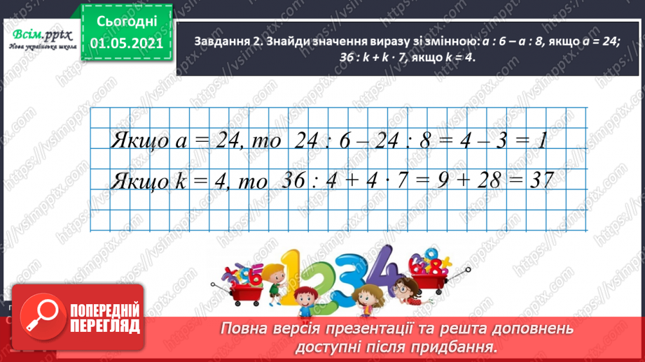 №076 - Досліджуємо задачі на знаходження суми двох добутків34 №076 - Досліджуємо задачі на знаходження суми двох добутків34