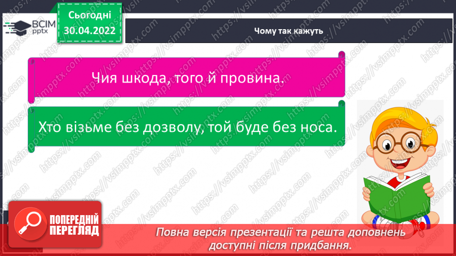 №099 - Що таке правопорушення11 №099 - Що таке правопорушення11