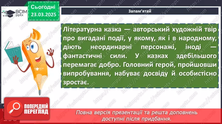№082 - Урок розвитку мовлення. Письмова казка (з використанням прислівників)7 №082 - Урок розвитку мовлення. Письмова казка (з використанням прислівників)7