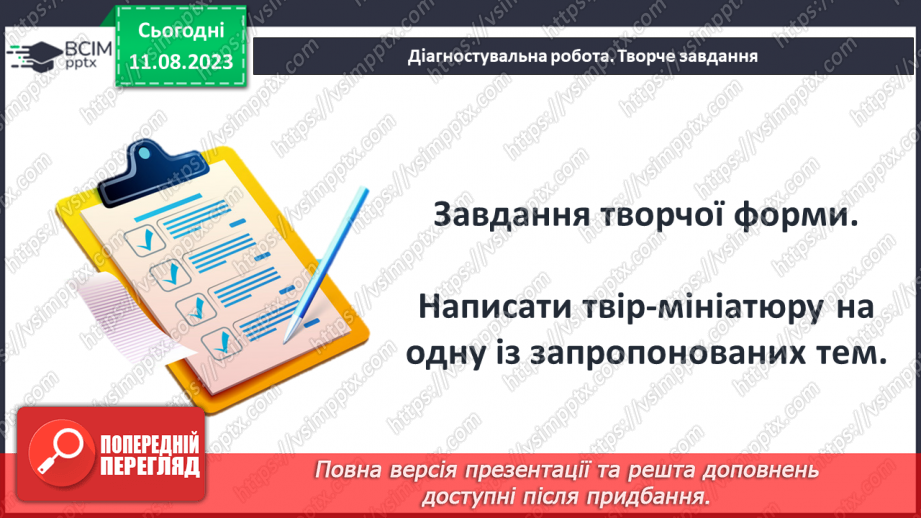 №34 - РМ (у) № 3. Виразне читання поезій. Діагностувальна робота №421 №34 - РМ (у) № 3. Виразне читання поезій. Діагностувальна робота №421