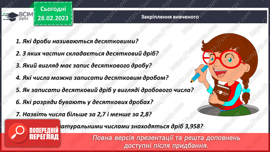 №103 - Перетворення звичайного дробу у десятковий20 №103 - Перетворення звичайного дробу у десятковий20