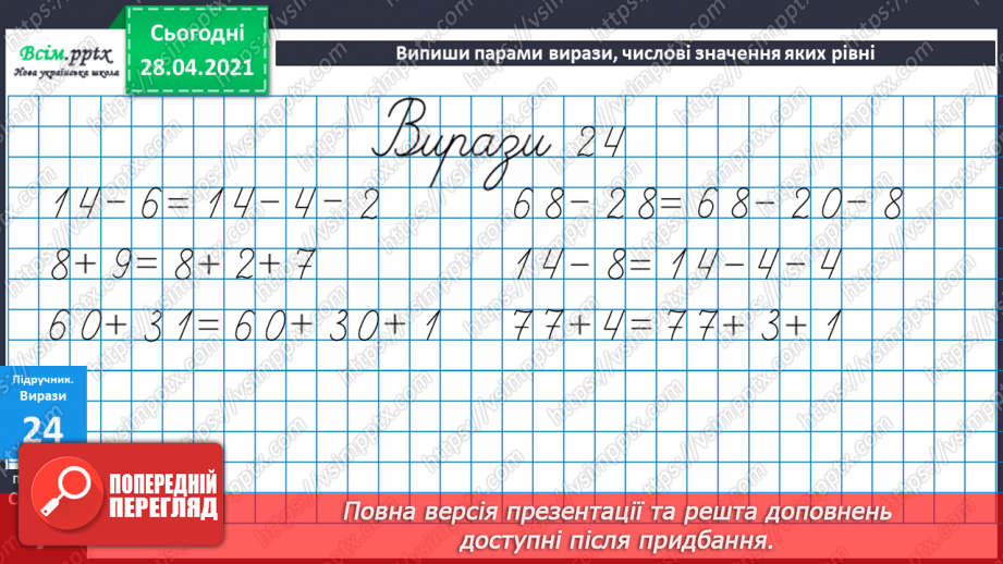 №003 - Додавання та віднімання чисел частинами. Складання і розв’язування задач вивчених видів.18