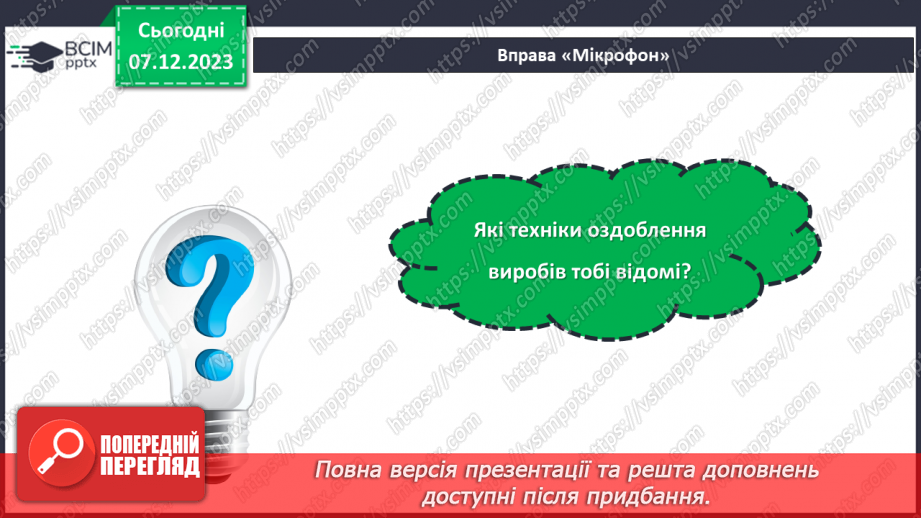 №30-32 - Проєктна робота «Випалювання по деревині».4 №30-32 - Проєктна робота «Випалювання по деревині».4