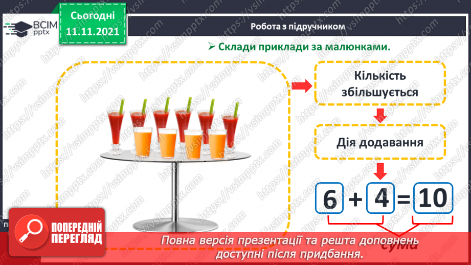 №035 - Дії додавання і віднімання. Поняття «сума» і «різниця». Читання прикладів.13 №035 - Дії додавання і віднімання. Поняття «сума» і «різниця». Читання прикладів.13