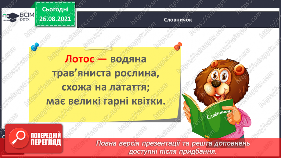 №008 - Введення в розділ. Міфи Давнього Єгипту. «Створення світу»12 №008 - Введення в розділ. Міфи Давнього Єгипту. «Створення світу»12