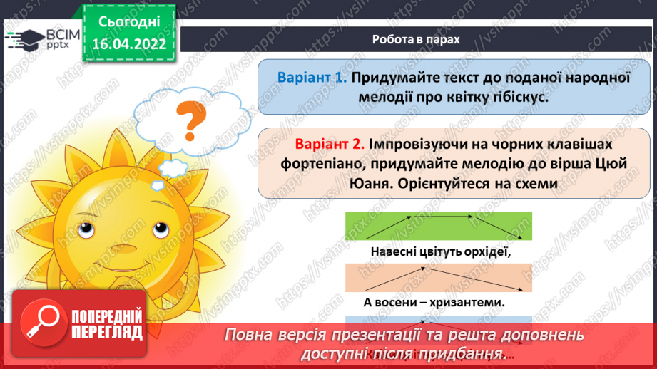 №30 - Східні мотиви (продовження). Лад. Дзьо Хісайсі. Вальс «Карусель життя» з м/ф «Ходячий замок». М/ф «Віолончеліст Госю», «Золота струна».9 №30 - Східні мотиви (продовження). Лад. Дзьо Хісайсі. Вальс «Карусель життя» з м/ф «Ходячий замок». М/ф «Віолончеліст Госю», «Золота струна».9