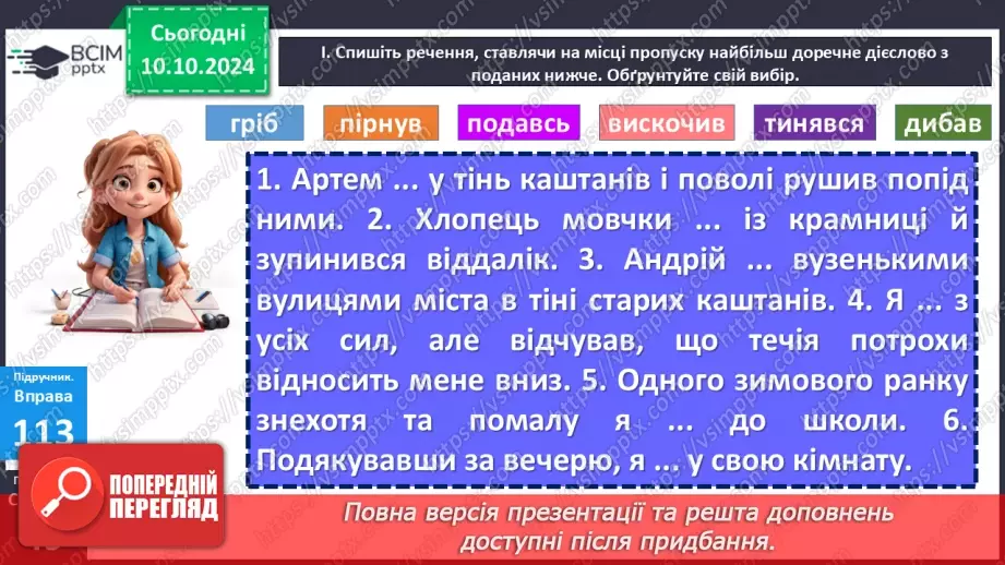 №024 - Неозначена форма дієслова. Особова форма дієслова3