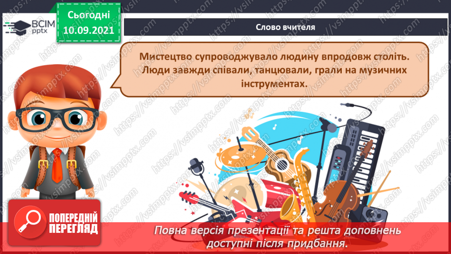 №04 - Мистецтво крізь віки. НАОНІ. Старовинні українські народні інструменти.2