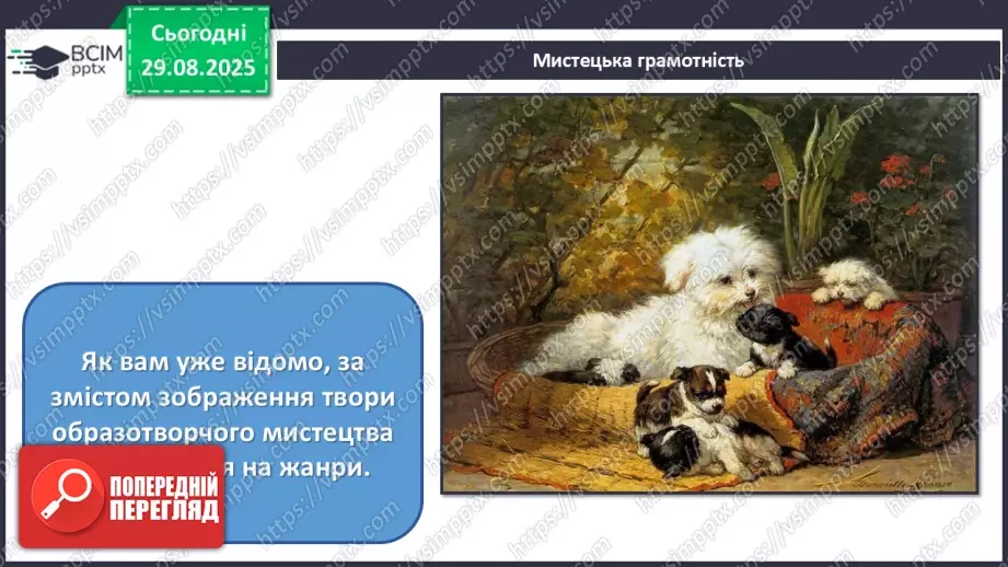 №02 - Мистецтво в житті людини11 №02 - Мистецтво в житті людини11