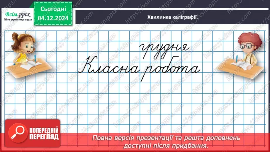 №059 - Розв’язуємо задачі8 №059 - Розв’язуємо задачі8