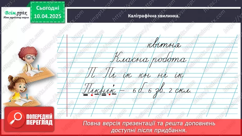 №111 - Прикрашай текст.7 №111 - Прикрашай текст.7