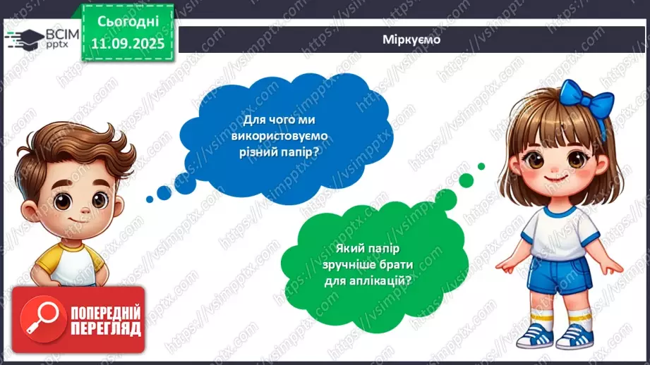 №04 - Виготовлення каталогу паперу різного виду.11 №04 - Виготовлення каталогу паперу різного виду.11