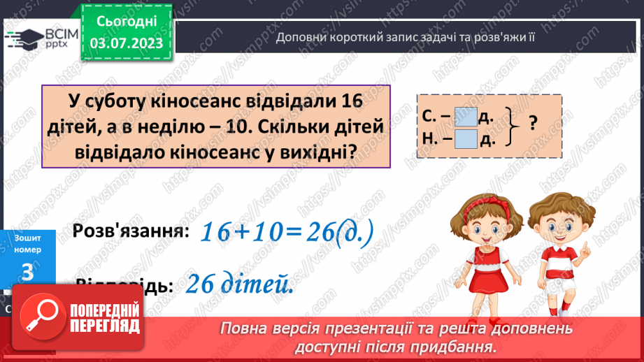 №002 - Властивості дії додавання19