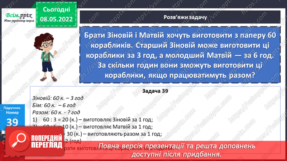 №163-164 - Узагальнення та систематизація вивченого матеріалу19